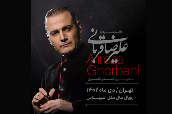 علیرضا قربانی