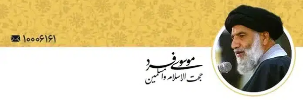 تصویر سربرگ نمایه‌ی ‌روابط عمومی نماینده ولی فقیه در استان خوزستان‌