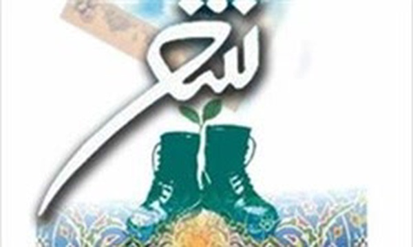 کنگره شعر مقاومت بین‌الملل اسلامی