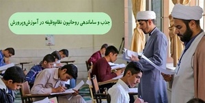 روحاني وظيفه كلاس درس