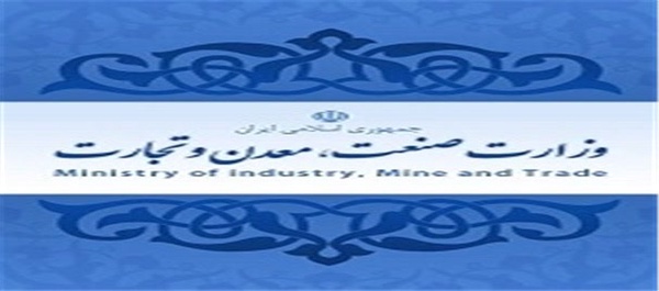 صنعت، معدن و تجارت
