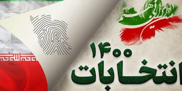 انتخابات