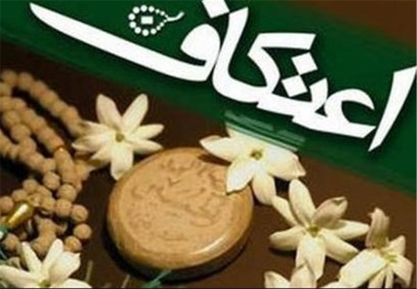 اعتکاف ابرکوه