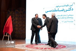 پیام تیرانداز مدیرعامل خبرگزاری فارس در مراسم آئین بزرگداشت مرحوم رضا مقدسی