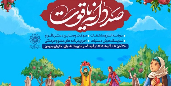 صد دانه یاقوت