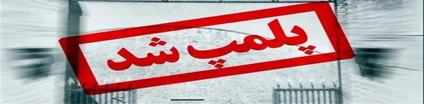 پلمپ