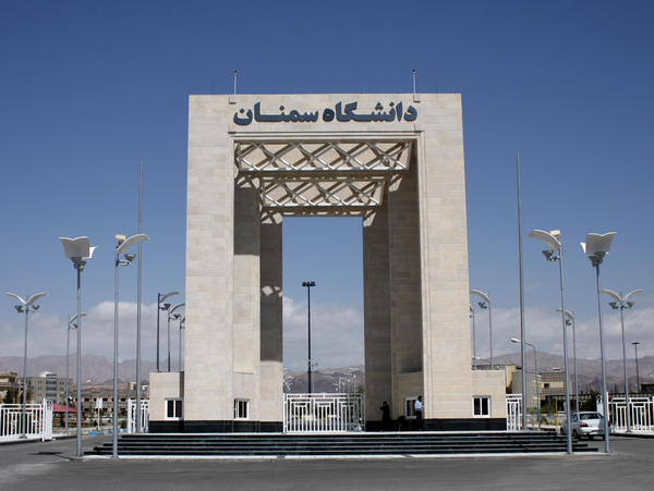 دانشگاه سمنان