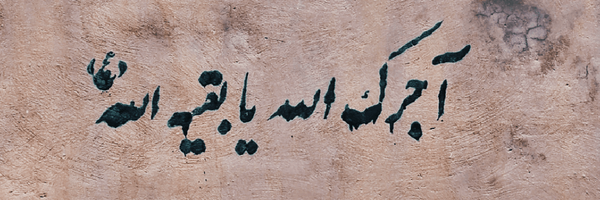 تصویر سربرگ نمایه‌ی ‌سید تراب ؛)‌