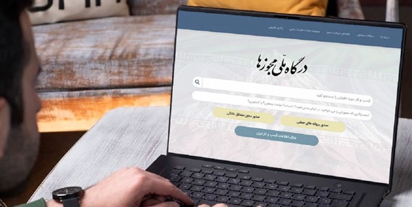 صدور مجوز کسب و کار 
