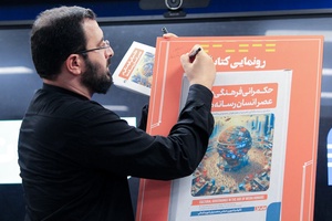 امضا نوید کمالی نویسنده کتاب حکمرانی فرهنگی در عصر انسان رسانه‌ها