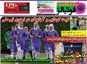 روزنامه‌های ورزشی پنج‌شنبه 9 تیرماه ۱۴۰۱