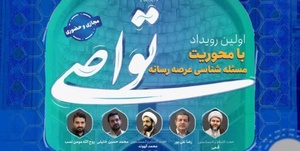 تواصی