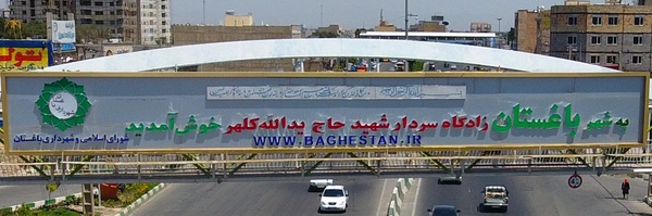 تصویر سربرگ نمایه‌ی ‌شهرداری باغستان‌
