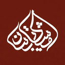 تصویر نمایه‌ی ‌مشکات بیان‌