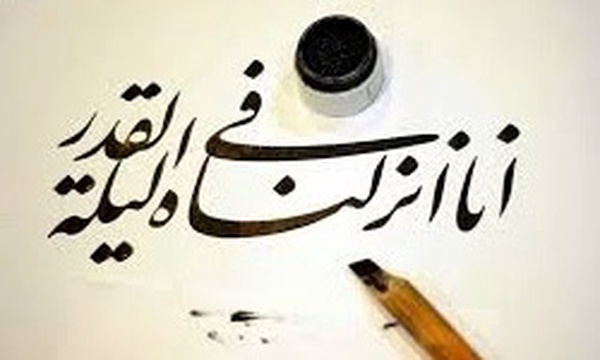 خوشنویسی قرآن