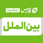 تصویر نمایه‌ی ‌بین الملل / باشگاه خبرنگاران توانا‌