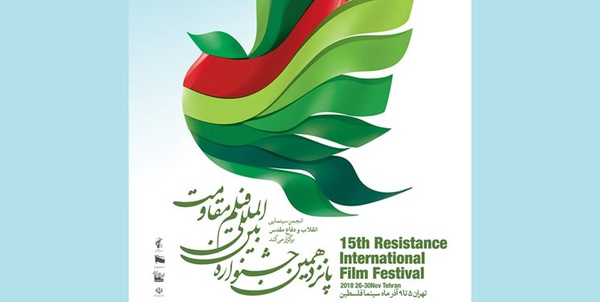 جشنواره مقاومت