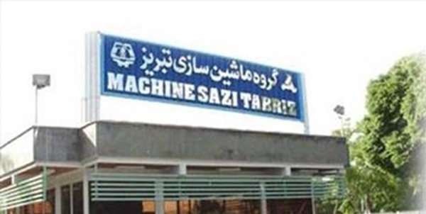 شرکت ماشین سازی تبریز