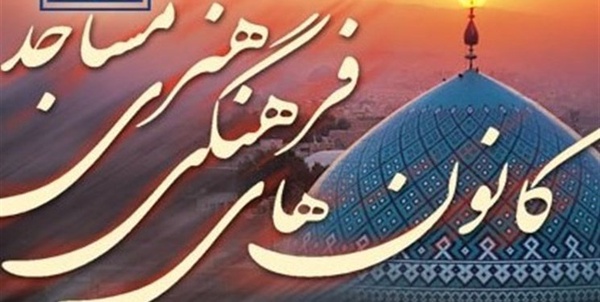 کانون مساجد