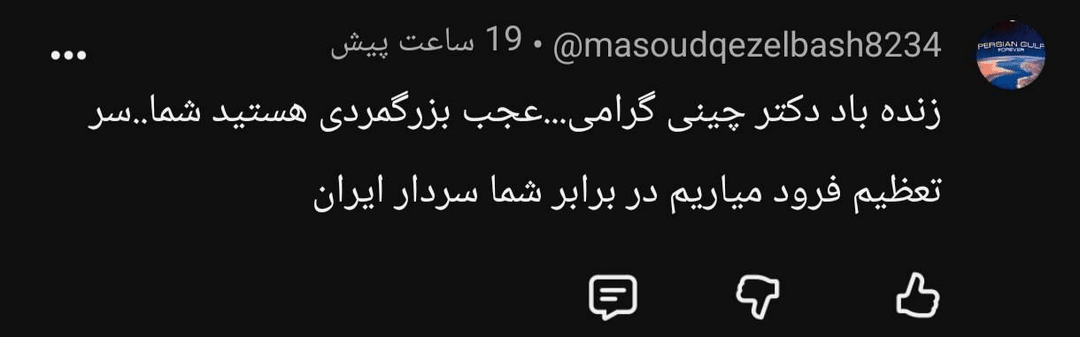 بخشی از کامنتهای مخاطبان