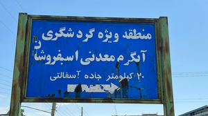 آبگرم اسبفروشان- سراب