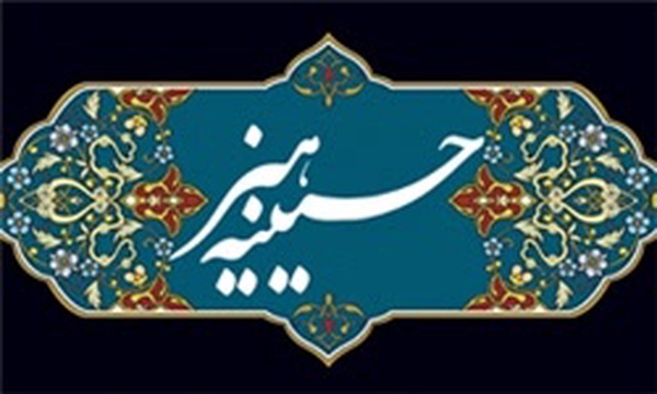 عزاداری امام حسین(ع) در «حسینیه هنر»