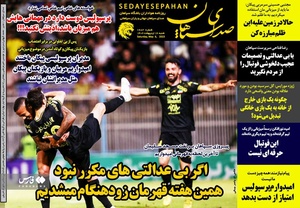  روزنامه‌های ورزشی شنبه 16 اردیبهشت 1402