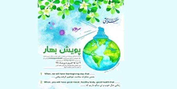 پویش بهار