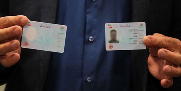 کارت ملی