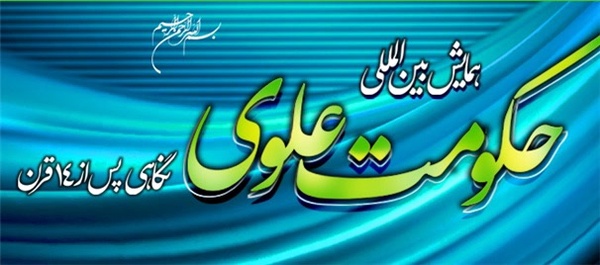 حکومت علوی
