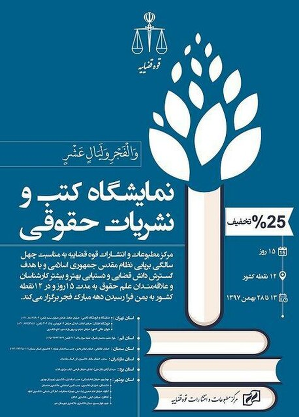 نمایشگاه کتب و نشریات حقوقی