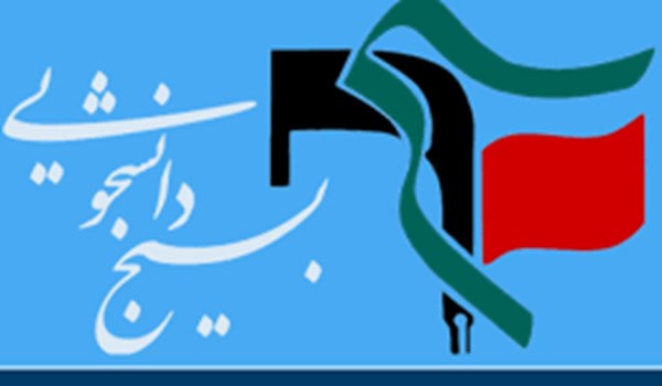 بسيج دانشجويي