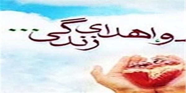 اهدای،عضو،