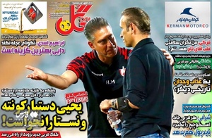 روزنامه‌های ورزشی پنج‌شنبه23 تیر ۱۴۰۱