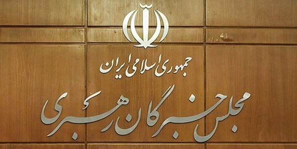 مجلس خبرگان رهبری