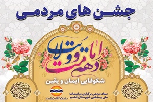 عید غدیر 