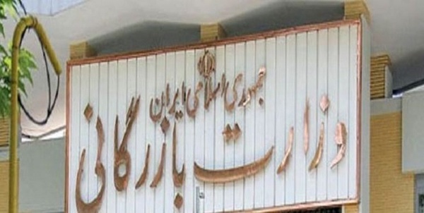 وزارت بازرگانی