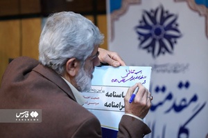 همایش وحدت و اعتلای نیروهای انقلاب
