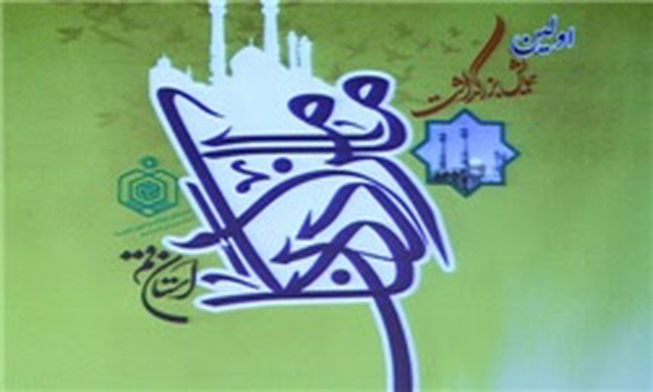 همایش امام زادگان