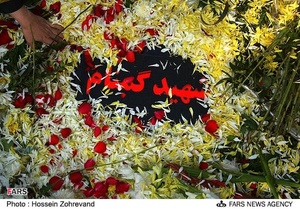 پیکر یک شهید گمنام در محل سپاه حفاظت فرودگاه مهرآباد به خاک سپرده شد