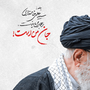 تصویر نمایه‌ی ‌سید علی جان من است‌