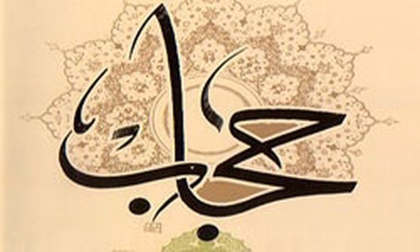 جشنواره حجاب و عفاف