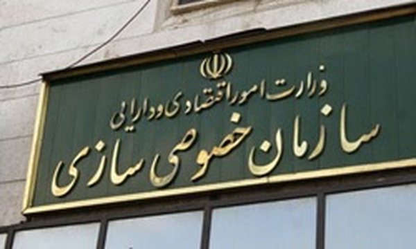 سازمان خصوصی‌سازی
