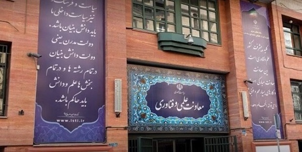 معاونت علمی و فناوری