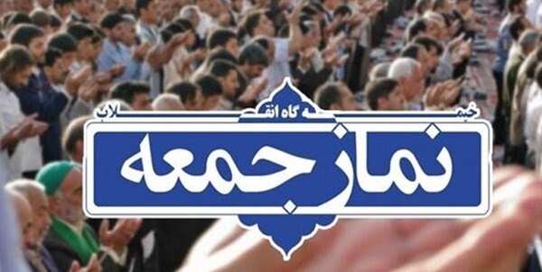 نمازجمعه بج