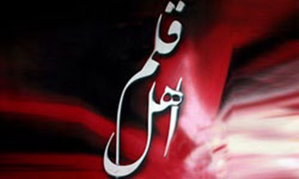 سرای اهل قلم