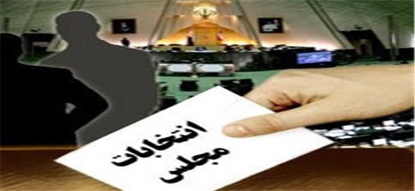 انتخابات