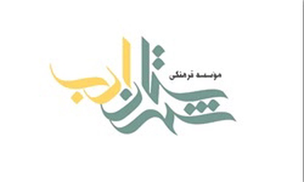 شهرستان ادب