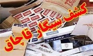 سیگار قاچاق