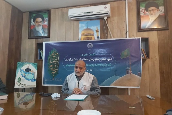 دبیر کانون خدمت رضوی کرمان